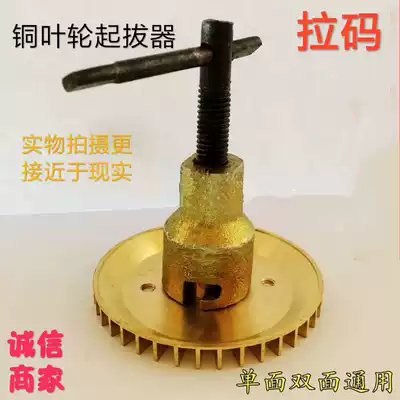 Copper impeller pull horse puller self-priming water pump pull code puller pump repair tool Shengda electromechanical accessories