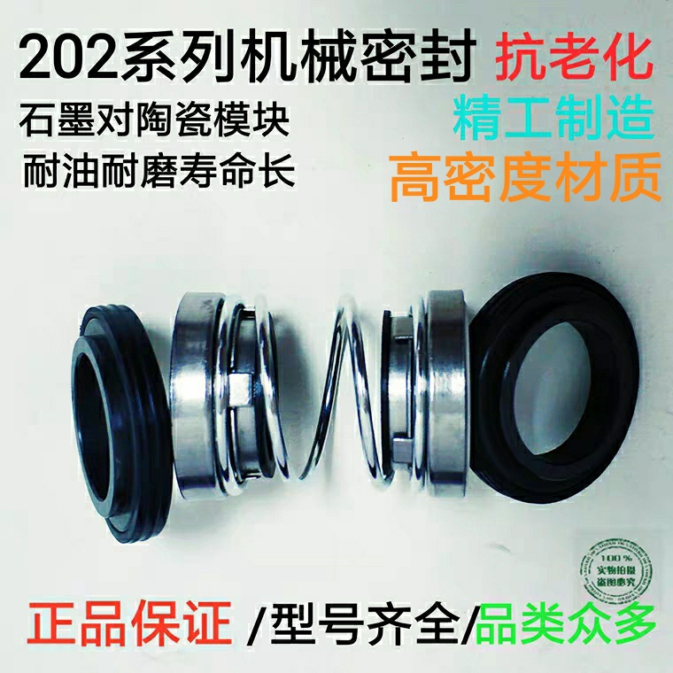 Mechanical seal Nitrile graphite to ceramic series 202-14 17 20 25 28 water pump seals of various types