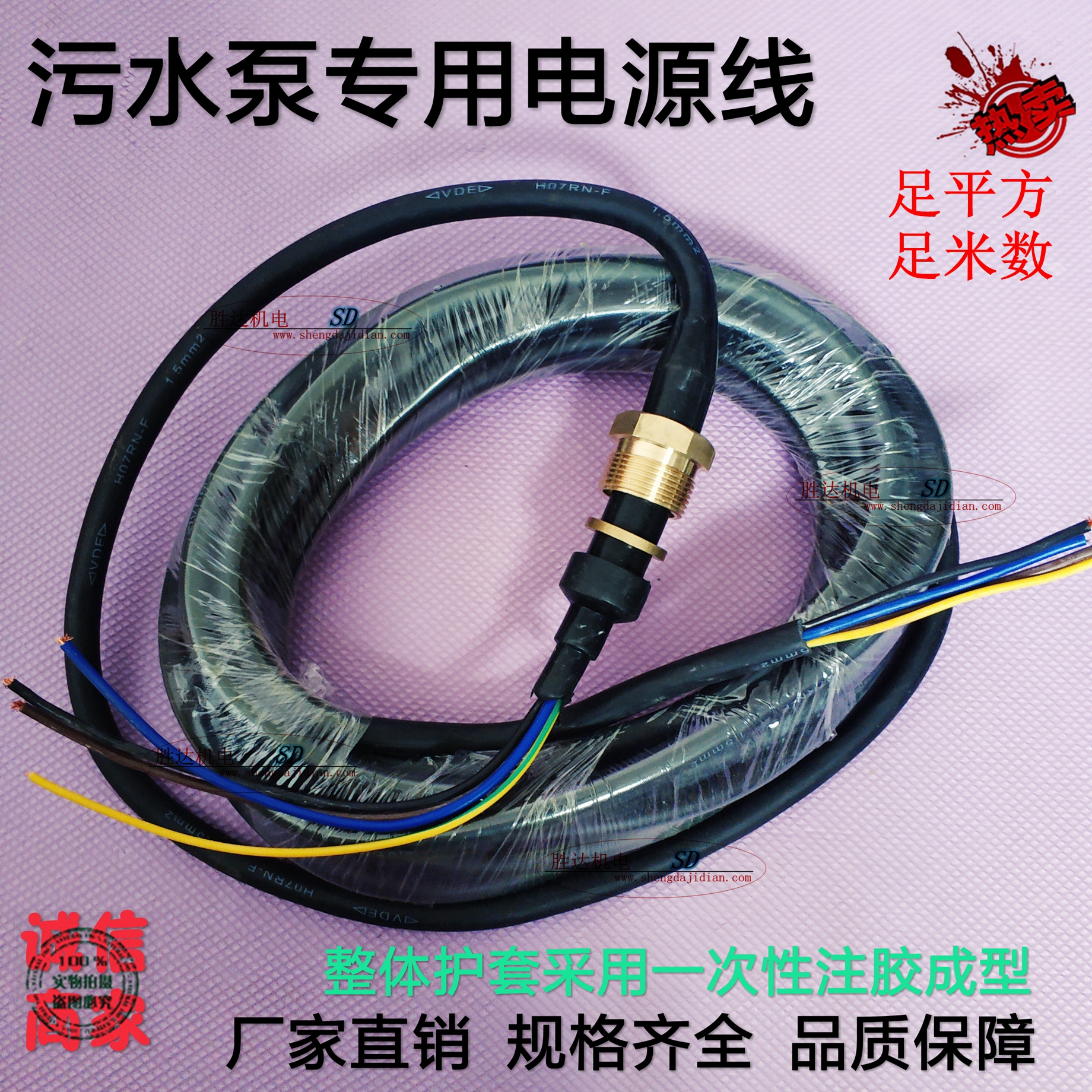 Sewage water pump power cord cable wire three-phase four-wire water pump line 2 2-3KW stains water pump line oil dip pump line