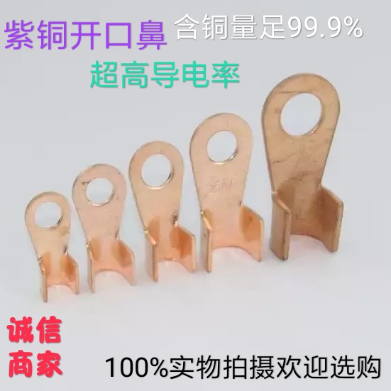 Thickened copper wiring nose copper terminal connector open nose copper wire ear red copper open nose 20 40 60-500A