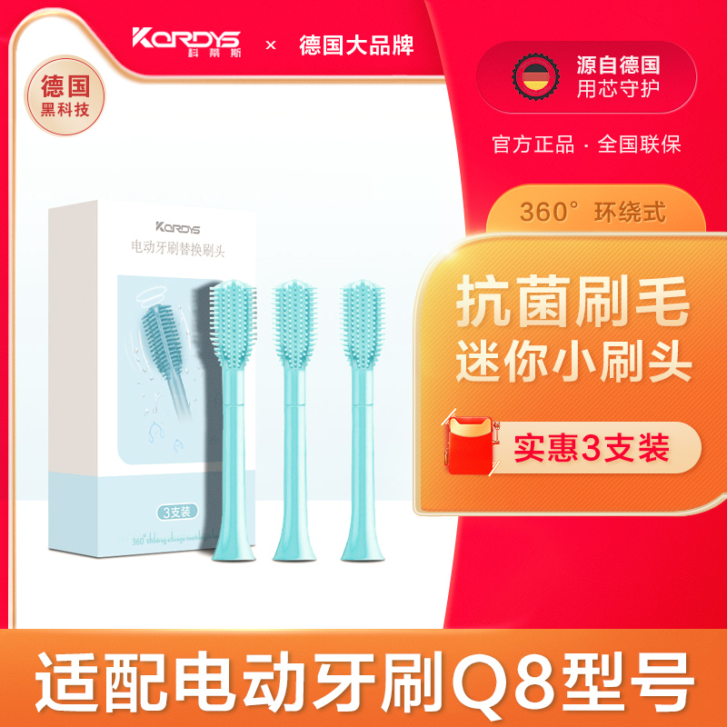 Cotis electric toothbrush brush head replacement for children soft hair soft glue (adapted electric toothbrush Q8 model)