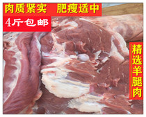 Fresh mutton 4 catty raw mutton farmyard Goat Goat Leg Meat to bone lamb Barbecue Now Kill back leg bag