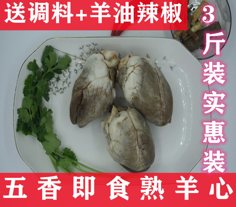 Fresh lamb heart cooked spiced lamb heart fully cooked goat heart 1500g lamb heart braised ready-to-eat lamb heart