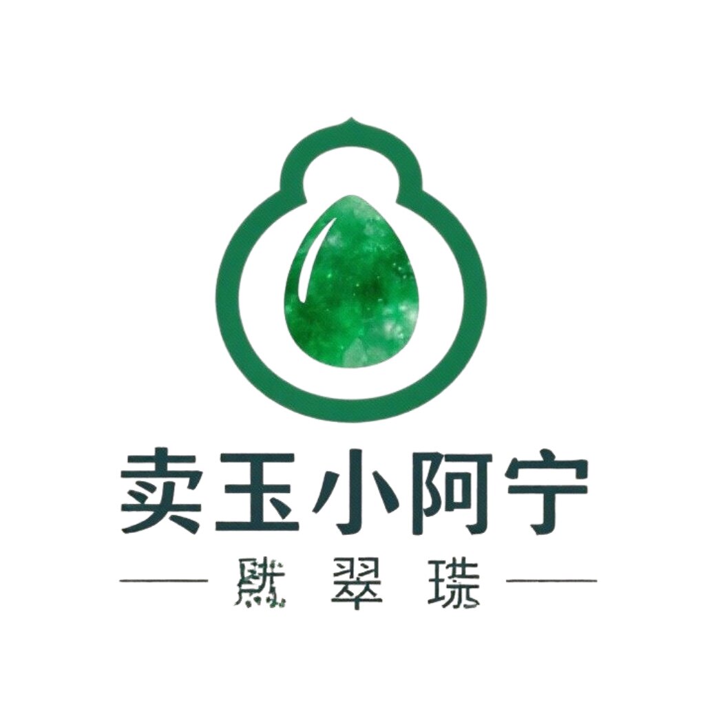 卖玉小阿宁