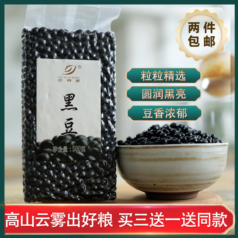 Buy 3 get 1 original new black bean soy milk Five grains Whole grains Black bean powder porridge Yun Buckwheat Yuan Factory farm black beans 20]