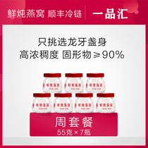 Yitin Hui Fresh Stewed Birds Nest Week Package 55g * 7 bottles of rock sugar-free Malaysian pregnant women ready to eat