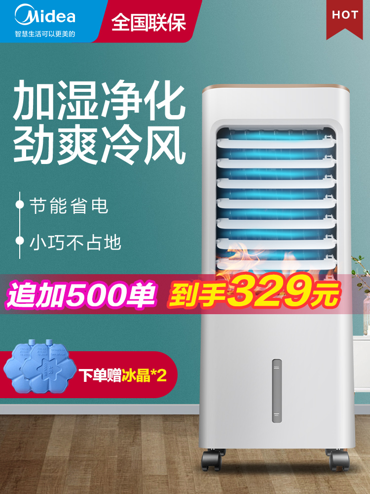 Midea air conditioning fan Small refrigerator Small water-cooled air conditioning household air cooler Single air-conditioned dormitory cold fan AAB10A