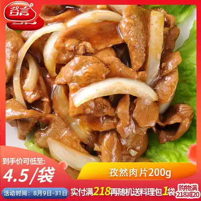 Gu Yan cumin slices of meat 200g Cooking bag Donburi Instant Donburi semi-finished dishes Commercial Brazilian barbecue dishes