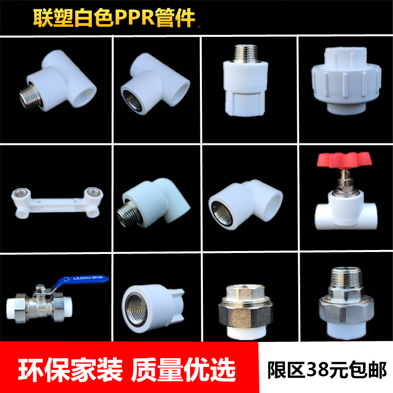 Joint plastic white PPR hot melt pipe fitting joint internal and external tooth wire elbow direct tee hot melt external wire