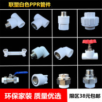 Liansu white PPR hot melt pipe fittings joint internal and external tooth wire elbow Direct three-way hot melt outer wire live connection