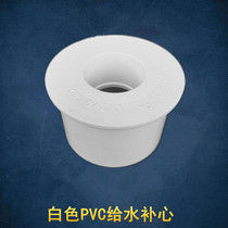 PVC water supply joint plastic white pipe fittings reducing ring 75 to 63*50*40*32*25* heart-filling inserts