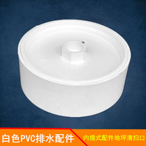 Liansu white PVC drainage pipe fittings Floor cleaning port plug-in accessories Plug-in cleaning port