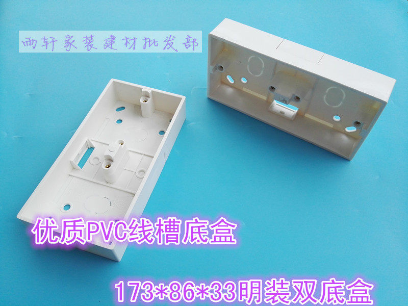 Premium PVC Electrician Trunking with double bottom case 173 * 86 * 34 Two bottom boxes flame-retardant insulating double bottom case