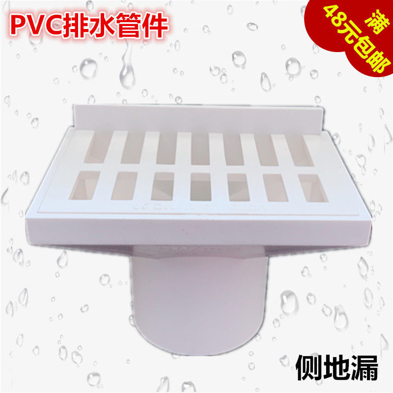 White PVC drainage pipe material pipe fittings --- plastic side floor drain wall angle floor drain 50 75110 wall platoon