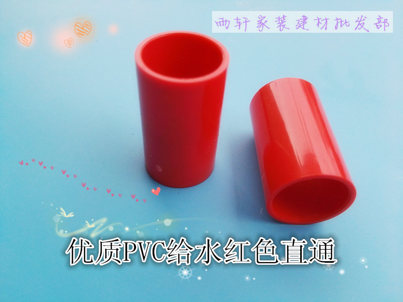 (Red)Cong plastic PVC wire pipe 20 straight pipe hoop 20MM 4 points electrical casing flame retardant insulation