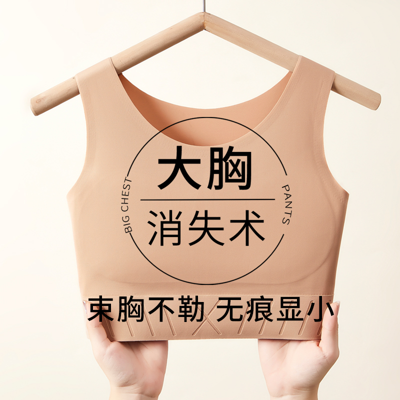 Large Breasts Appear Smaller, Ultra-Flat Chest Reduction, Flat Chest Magic Tool, Summer Thin Seamless Underwear for Women, Sports Shockproof Chest Wrap Vest