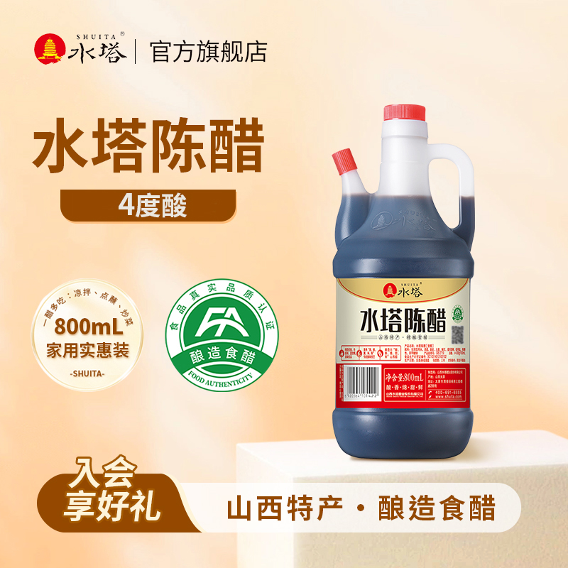 水塔 山西特产 无添加老陈醋4度酸 800ml瓶装*3件 天猫优惠券折后￥12.7包邮