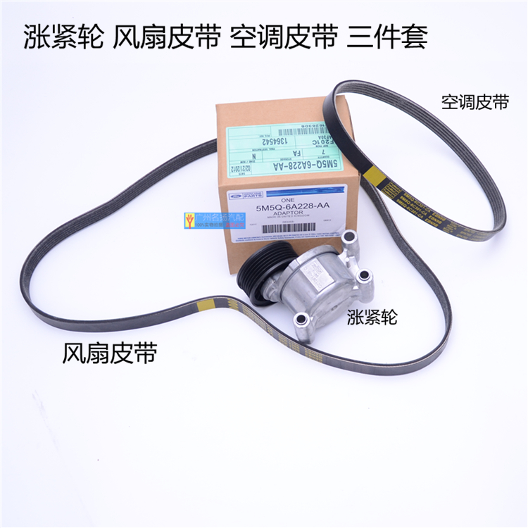 经典福克斯老蒙迪欧致胜麦克斯发动机皮带涨紧轮张紧器调整轮全解析：老车保养必修课