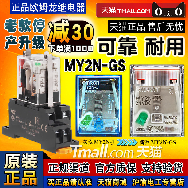 OMRONOMRONMY2N-GS small relay MY2NJ HH52P-J AC DC 24V 220V