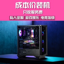 Hengxin DIY high-end customized assembly computer desktop host e-sports game eating chicken lol live broadcast Machine full set