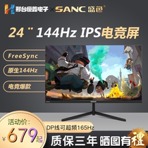 SANC N50Pro G5 144Hz 165Hz 24 inch ips screen e-sports game display wide color gamut 1k2k