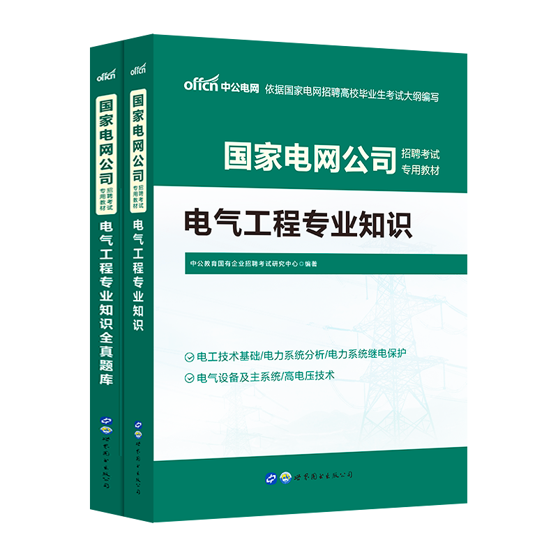 Spot Speed Fat) Middle Public Education State Grid Examination Use Book 2022 State Recruitment Information Electrical Engineering Expertise Special teaching materials Library Full set Southern Yunnan Province 2021 State Grid Examination Information