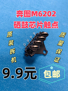 Suitable for Pantum P2200 M6202 M6500 M6505 M6506 M6508 Toner Cartridge Chip Contact Spring