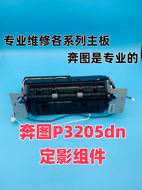 Pantum P3205Dn P3255Dn P3425Dn P3200Dn Fuser Assembly Ad330Pdn Fuser Assembly