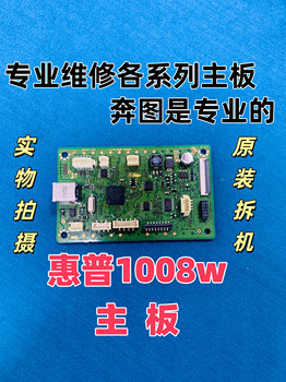 Suitable for Hp Hp1008W Motherboard Hp1003A 1008A Motherboard Interface Board Driver Print Board
