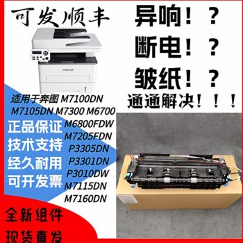 Suitable for Pantum M7100Dn Fuser Assembly Heating Component (Compatible Model) Can Be Used on Both New and Old Machines