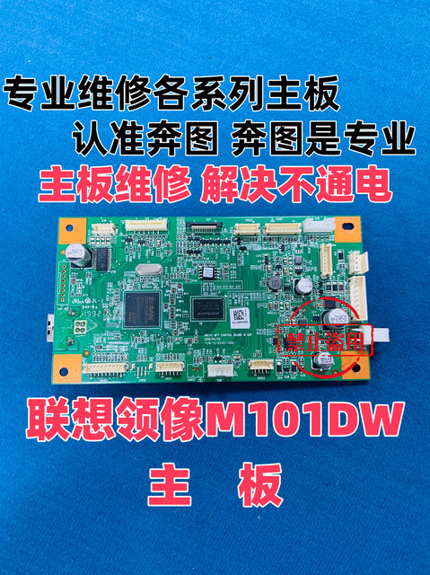 Lenovo Legion M100 M100W M100D M101W M101Dw M102W Motherboard Repair Network Card