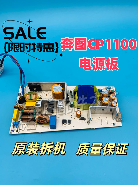 Suitable for Pantum Cp1100 Power Board 1150/1155/2200/2270 Power Board Power Supply Board Circuit Board