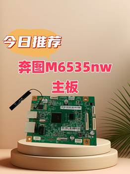 Suitable for Pantum Second Generation M6535Nw Motherboard Printer Motherboard Interface Board Commercial Confidential Printing Version