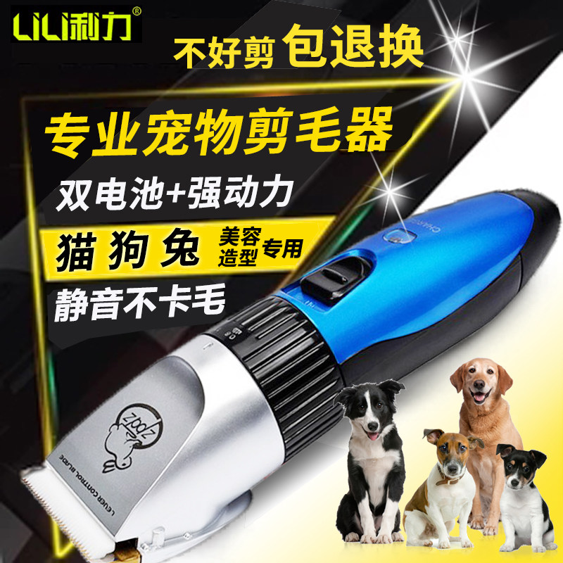 Lili pet hair clipper Lili VIP Teddy shaving hair clipper rechargeable high-power dog hair clipper