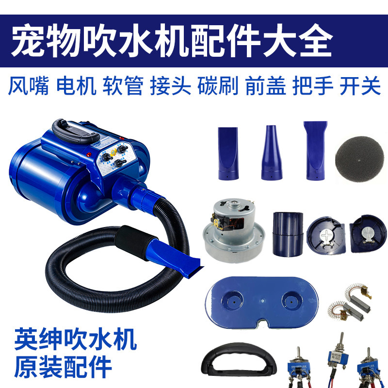 Ingentry Pet Blow Water Machine Accessories Switch Wind Nozzle Thermal Insulation Cover Heating Wire Front And Back Cover Motor Carbon Brush Holder Hose