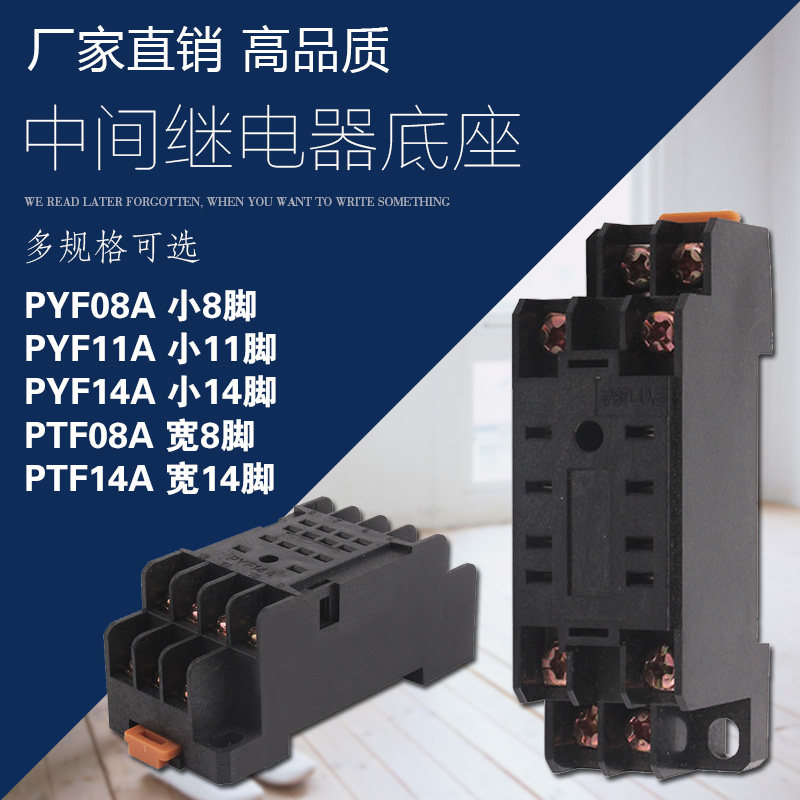 Intermediate relay base PYF08A PYF14A PTF08A Intermediate relay HH52P HH54P socket