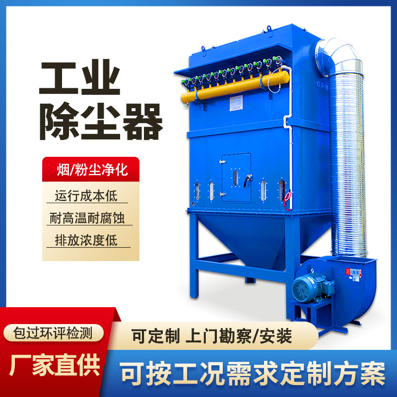 Bag filter pulse equipment silo roof coal-fired boiler dust collector industrial small stand-alone filter cartridge dust collection