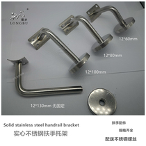 Stair handrail accessories Stainless steel handrail Wall bracket handrail fixing bracket Glass handrail link fixing