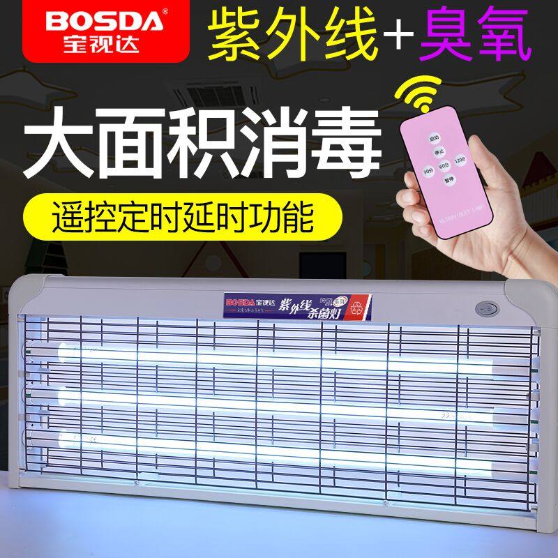 Baoretta Ultraviolet Disinfection Lamp Ozone Sterilizer cafeteria Cafeteria Kindergarten Except Bacteria Sterilization Mite Lamp Domestic Commercial