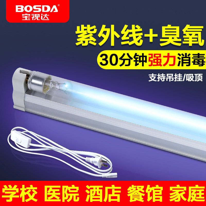 Baoretta T5T8 Bracket Germicidal Lamp Farm Nursery School Factory Disinfection Light UV Ozone Shoe Cabinet Overall Cupboard