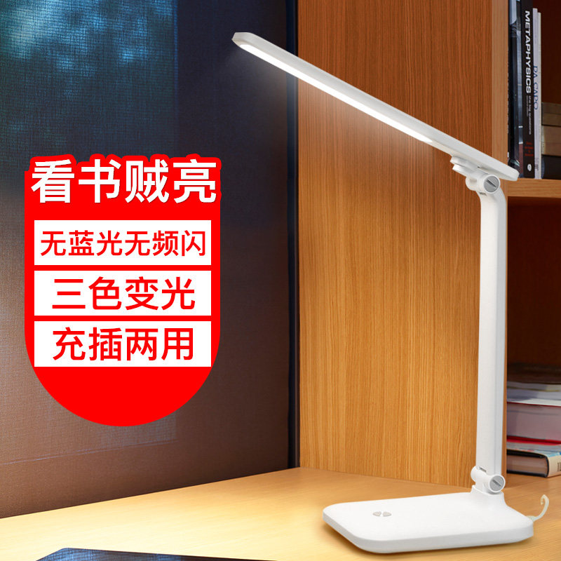 Folding LED table lamp Eye-protection desk Primary school Children study special office dimming charge plug-in dual use