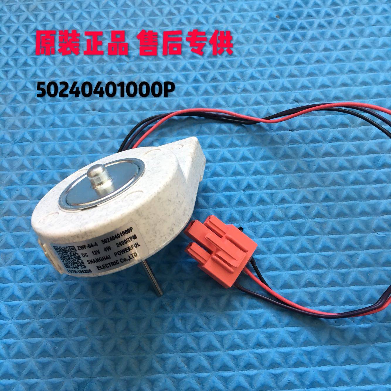 Midea refrigerator fan refrigeration DC ventilator motor BCD-330WGZM 330WTZV rod length 3 1CM