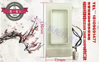 Suitable for Meiling refrigerator accessories BCD350W 356WE 310WPC 310WPB electric damper