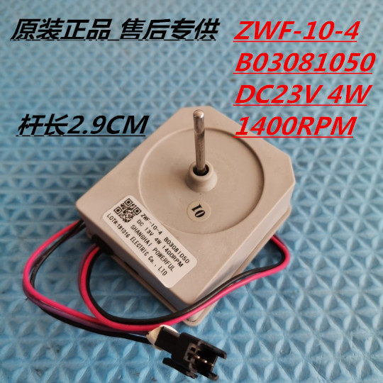 Suitable for Hisense Sound Frozen Fan ZWF-10-4 B03081050 Fan Motor