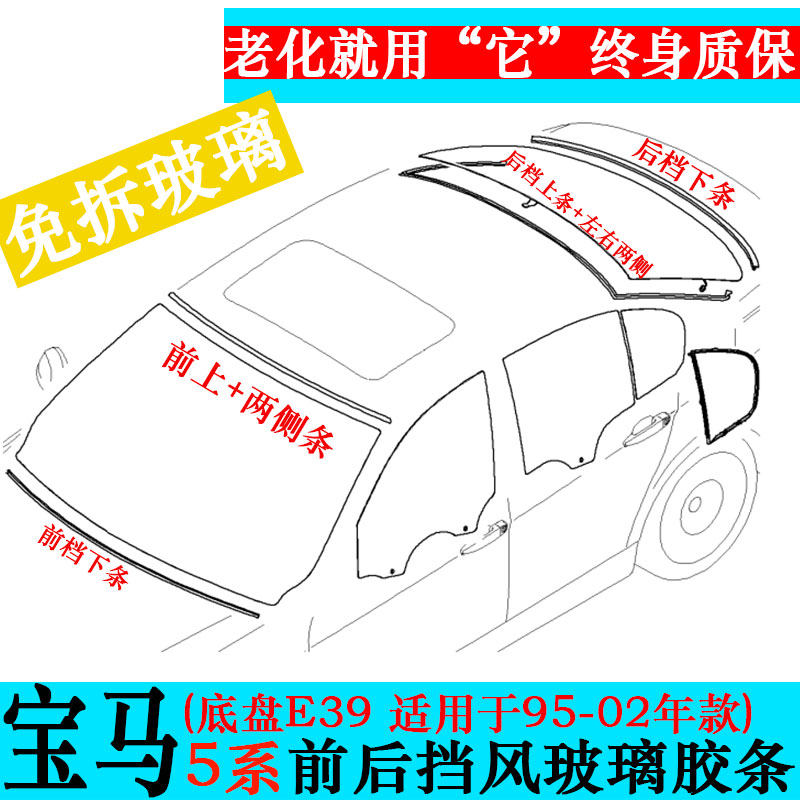 Suitable for BMW5 series old E39 520i 528i 530i front and rear windshield rubber strip sealing strip