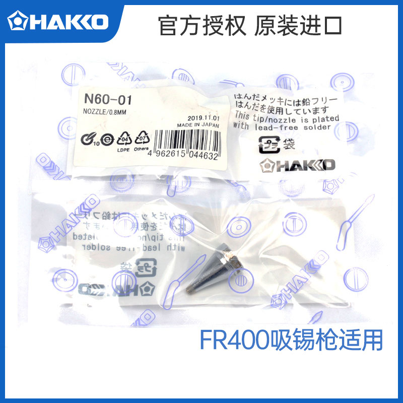 大人女性の FR400-81用ノズル 6.2x1.5mm N60-09 白光 HAKKO