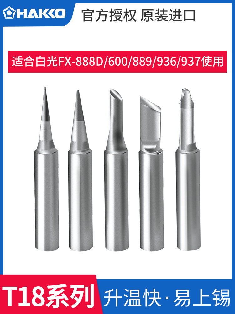 HAKKO original Japanese white T18 soldering tip 888d soldering tip T18-K tip horseshoe elbow