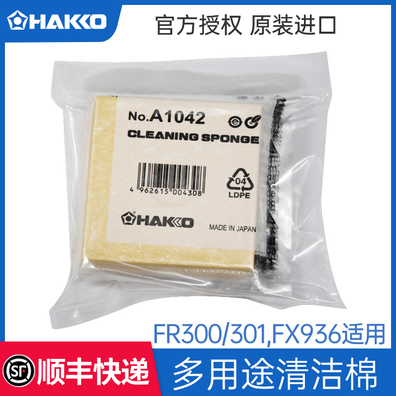 HAKKO A1042 cleaning sponge original Japan white light 936 soldering iron frame deoxidation thickened square FR301