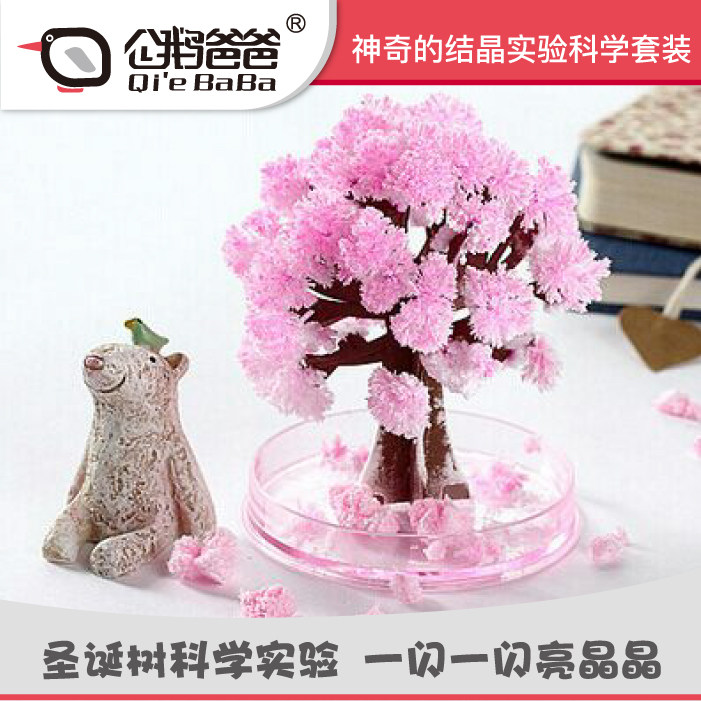 企鹅爸爸儿童DIY手工制作玩具圣诞树科学实验科学套装神奇的结晶