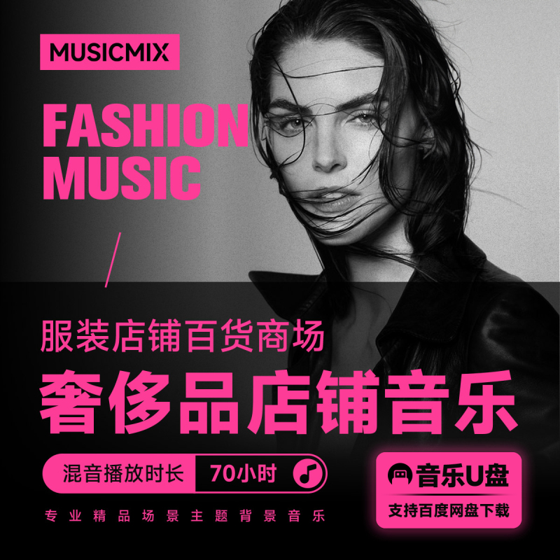 Zara Style Clothing Store Department Store Fashion Luxury Goods Event Background Music English Songs Mixed Mp3